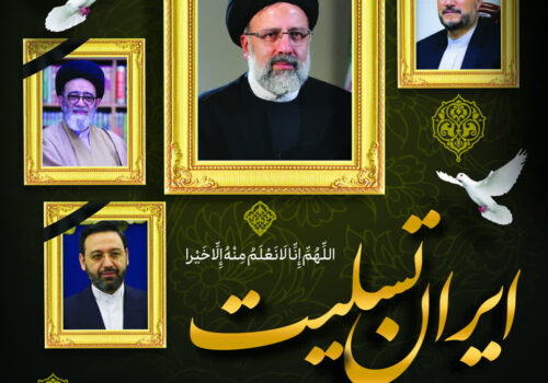 تسلیت ایران